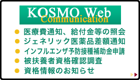 KOSMO Web