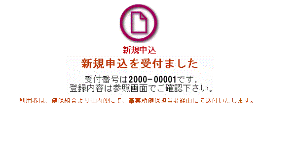 登録しました