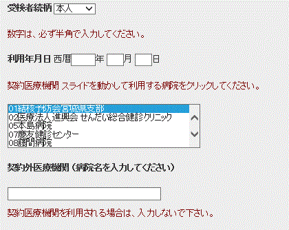 補助金申込システムの利用方法 健康診断 各種手続き アドバンテスト健康保険組合