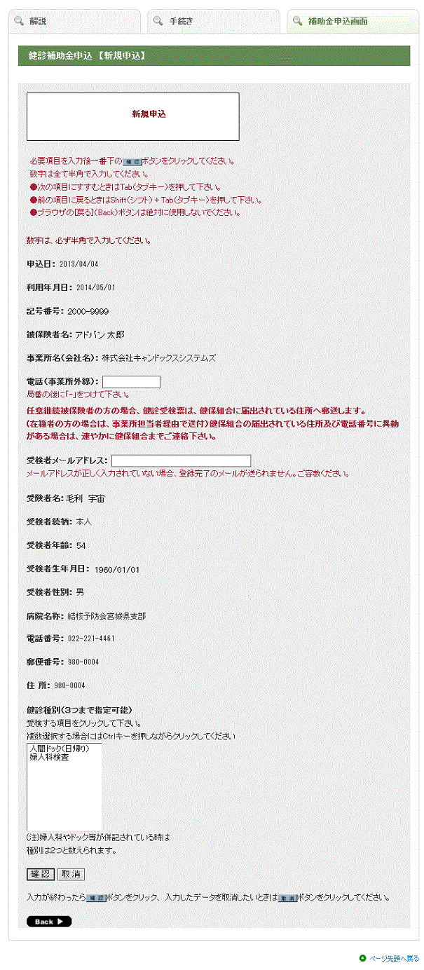 補助金申込システムの利用方法 健康診断 各種手続き アドバンテスト健康保険組合