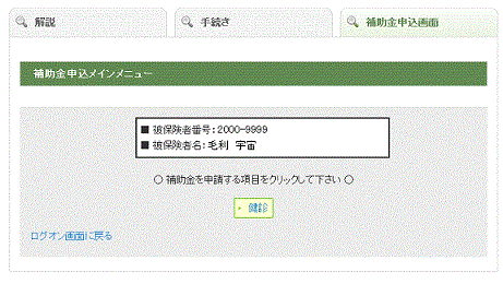 健診の選択画面